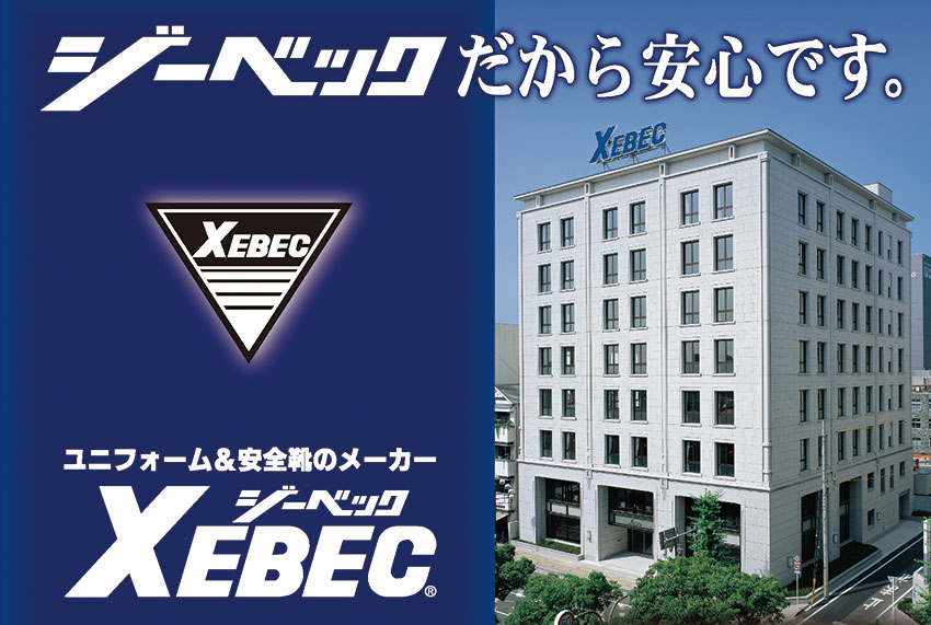 株式会社 ジーベック