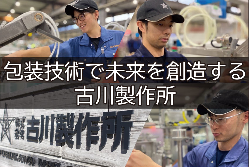 株式会社 古川製作所