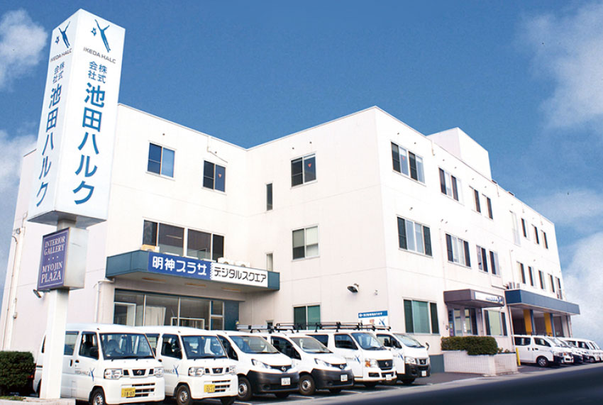 株式会社 池田ハルク