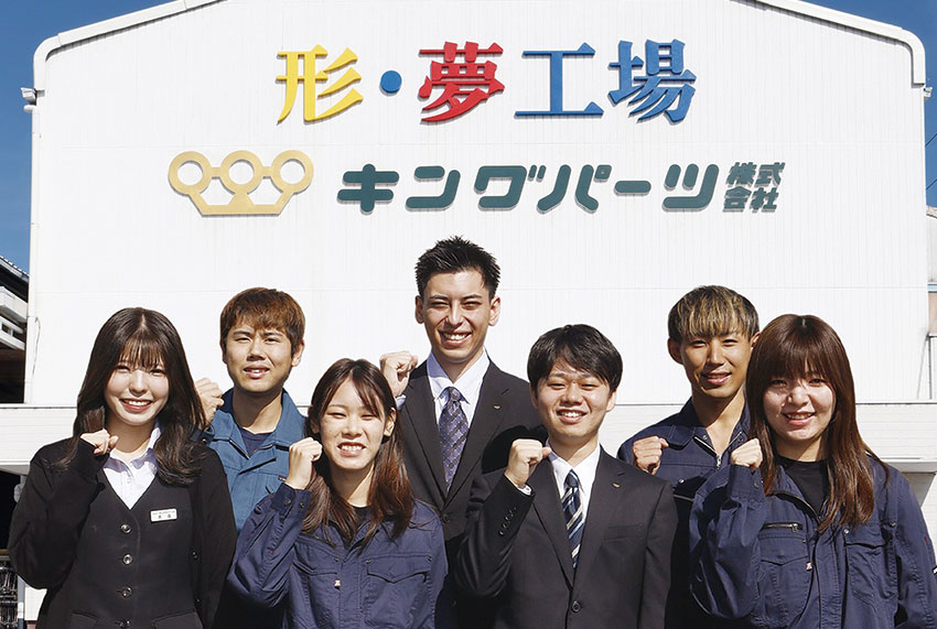 キングパーツ株式会社