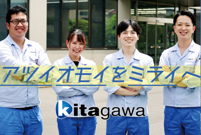 株式会社 北川鉄工所