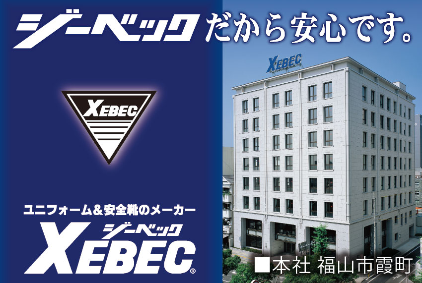 株式会社 ジーベック
