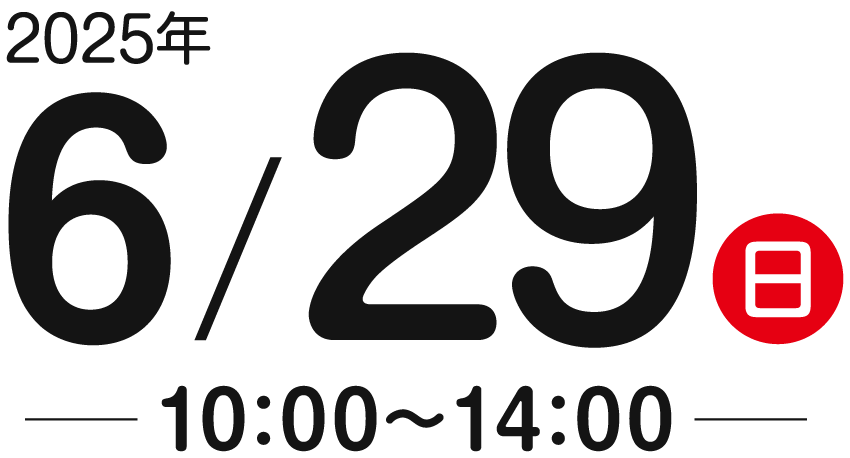 2025年6/29(日)-10:00〜14:00-